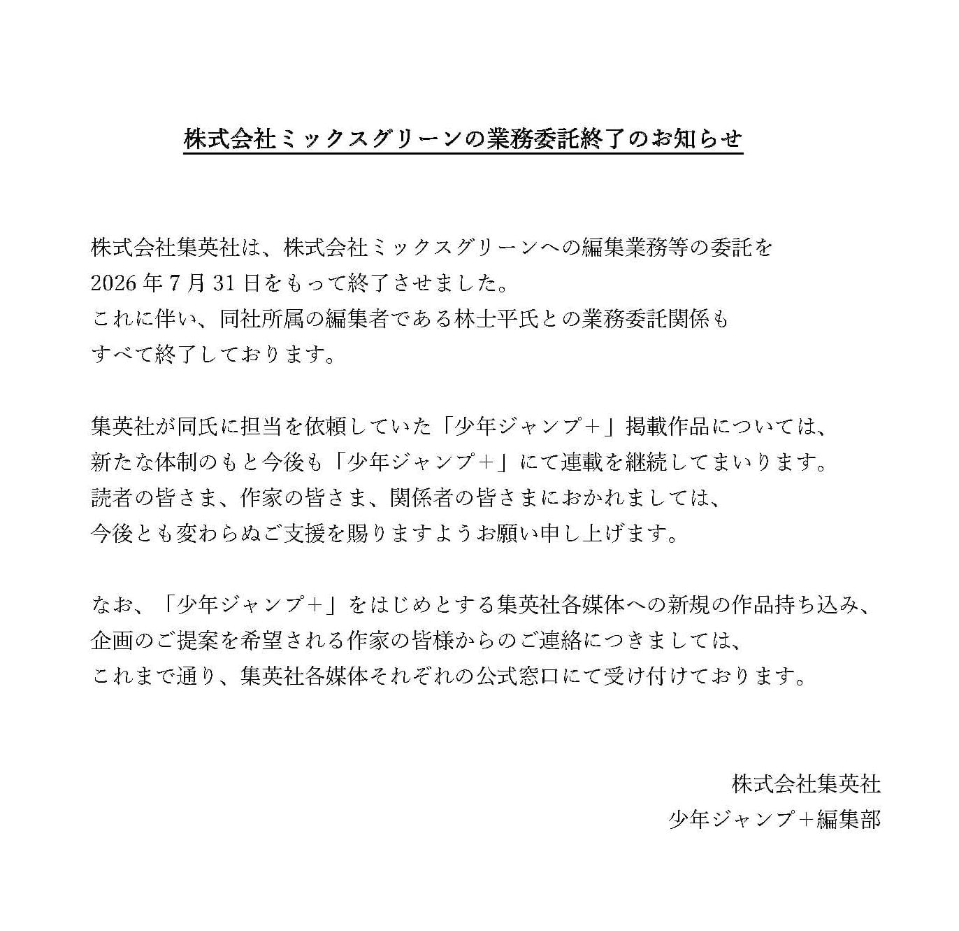 Shueisha break up witch Mix Green